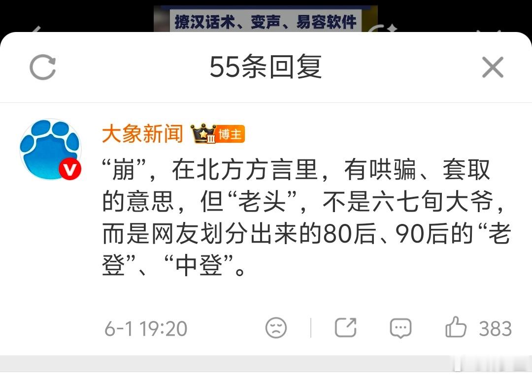 记者卧底500人群聊揭秘崩老头内幕80后，已经成老登了。不过，正常女孩也看不上一
