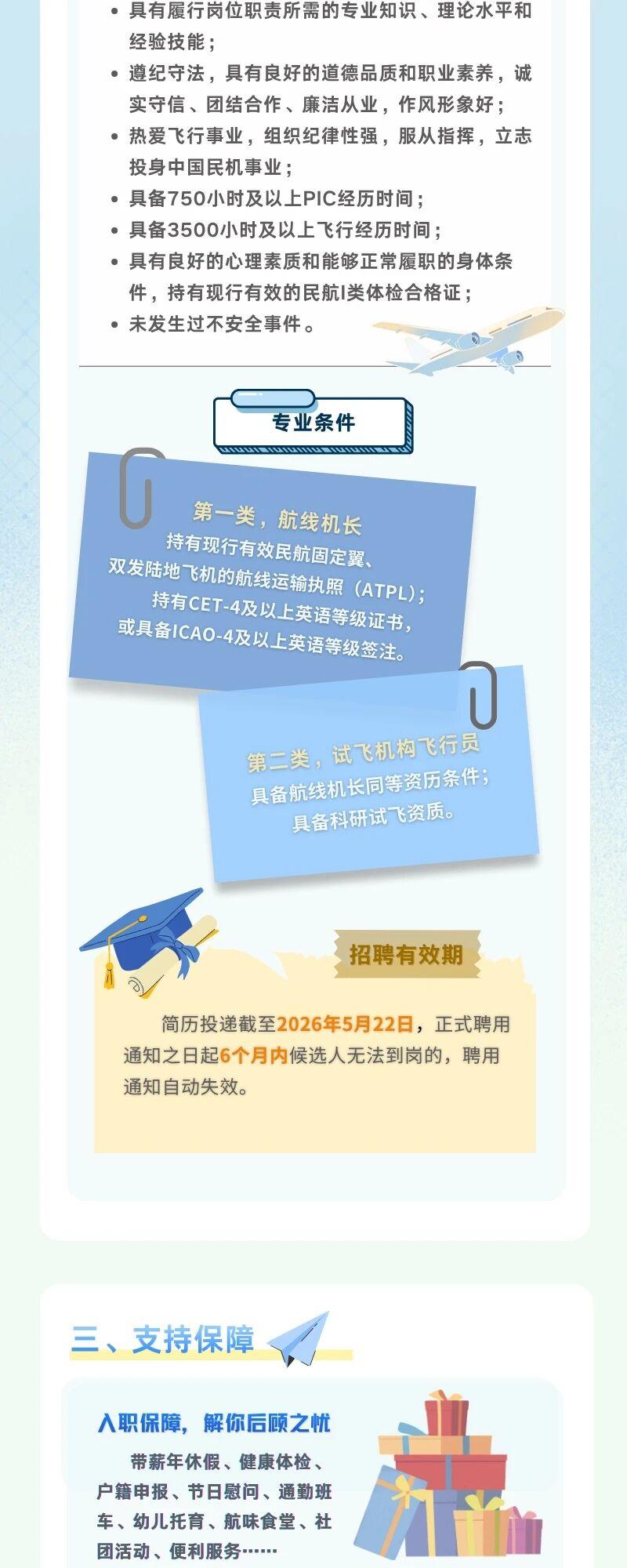 商飞要招人了！有满足条件的可以看看。
