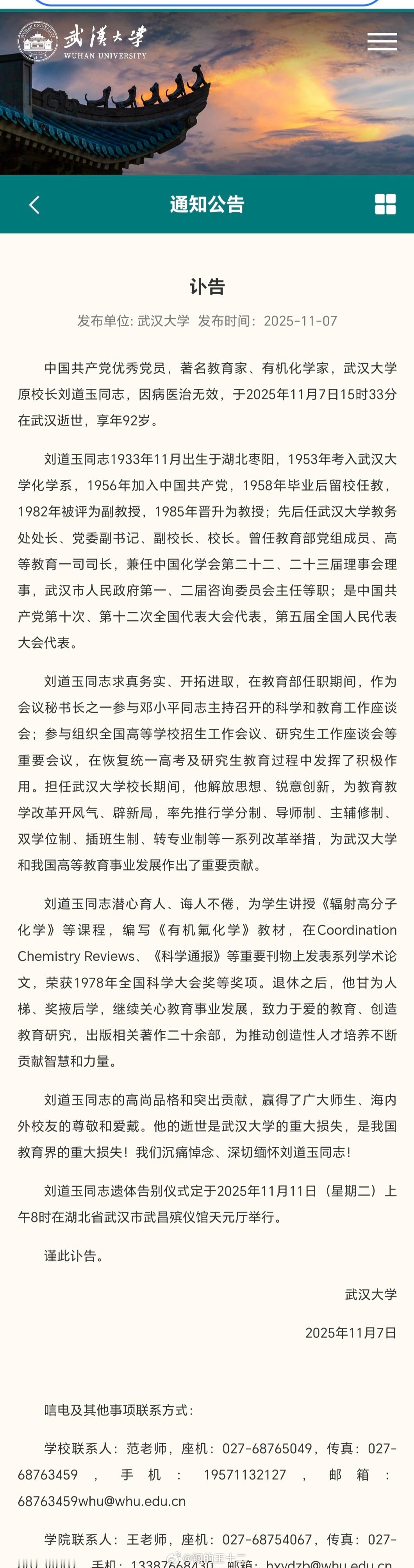 武汉大学发布讣告，优秀的共产党员，著名教育家，原教育部分管高等教育的副部长，原武