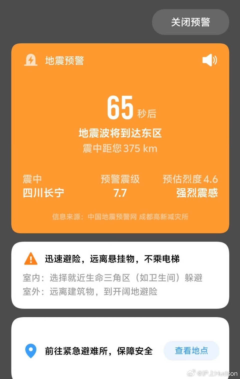 宜宾又发生地震，手机已经收到地震预警，但自身完全没有感受到晃动。过几天身边队友要