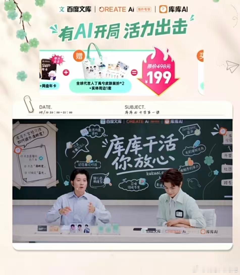 教育界迎来了最严厉的父母教育界“严父母”上线！跟着丁禹兮体验库库AI，学习办公都
