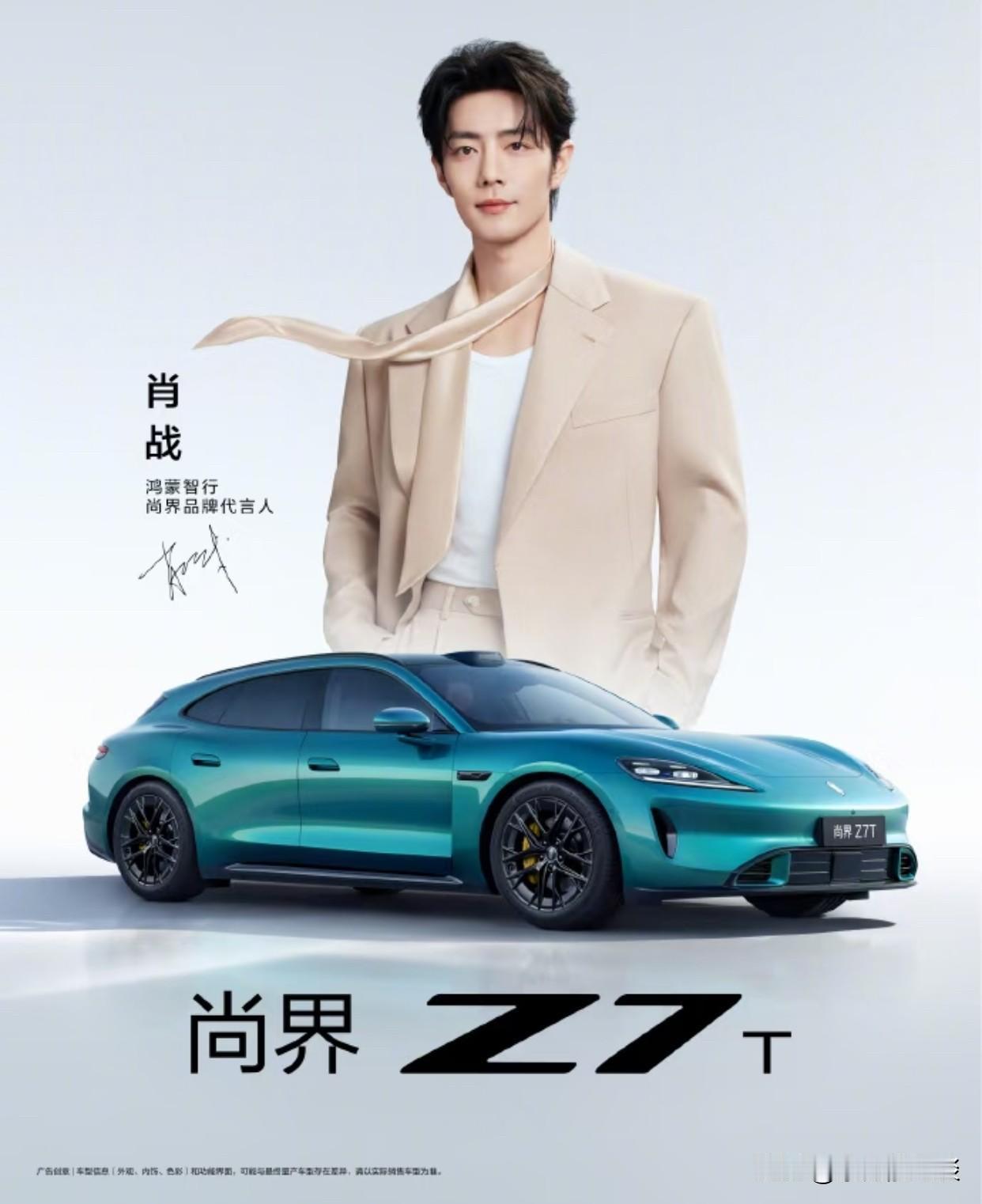 这次能掀起多大风浪？尚界Z7请肖战代言，无异于在车市投下一枚重磅炸弹，甚至是核弹
