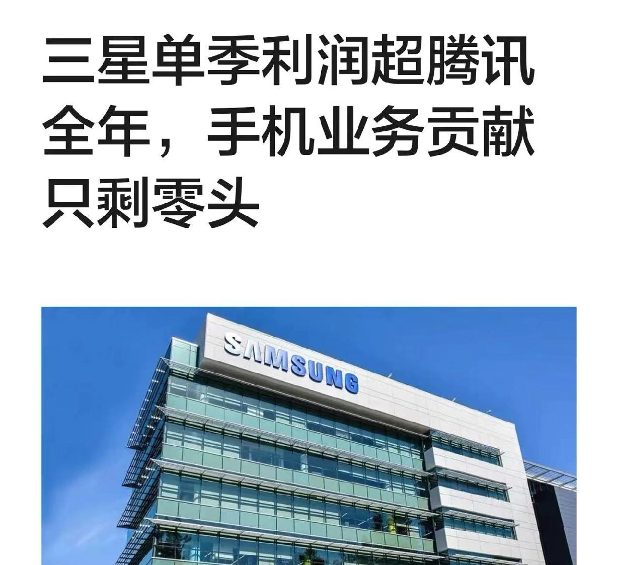 三星不靠我们，依然遥遥领先。三星一季度的利润2598亿元，接近英伟达，已经超