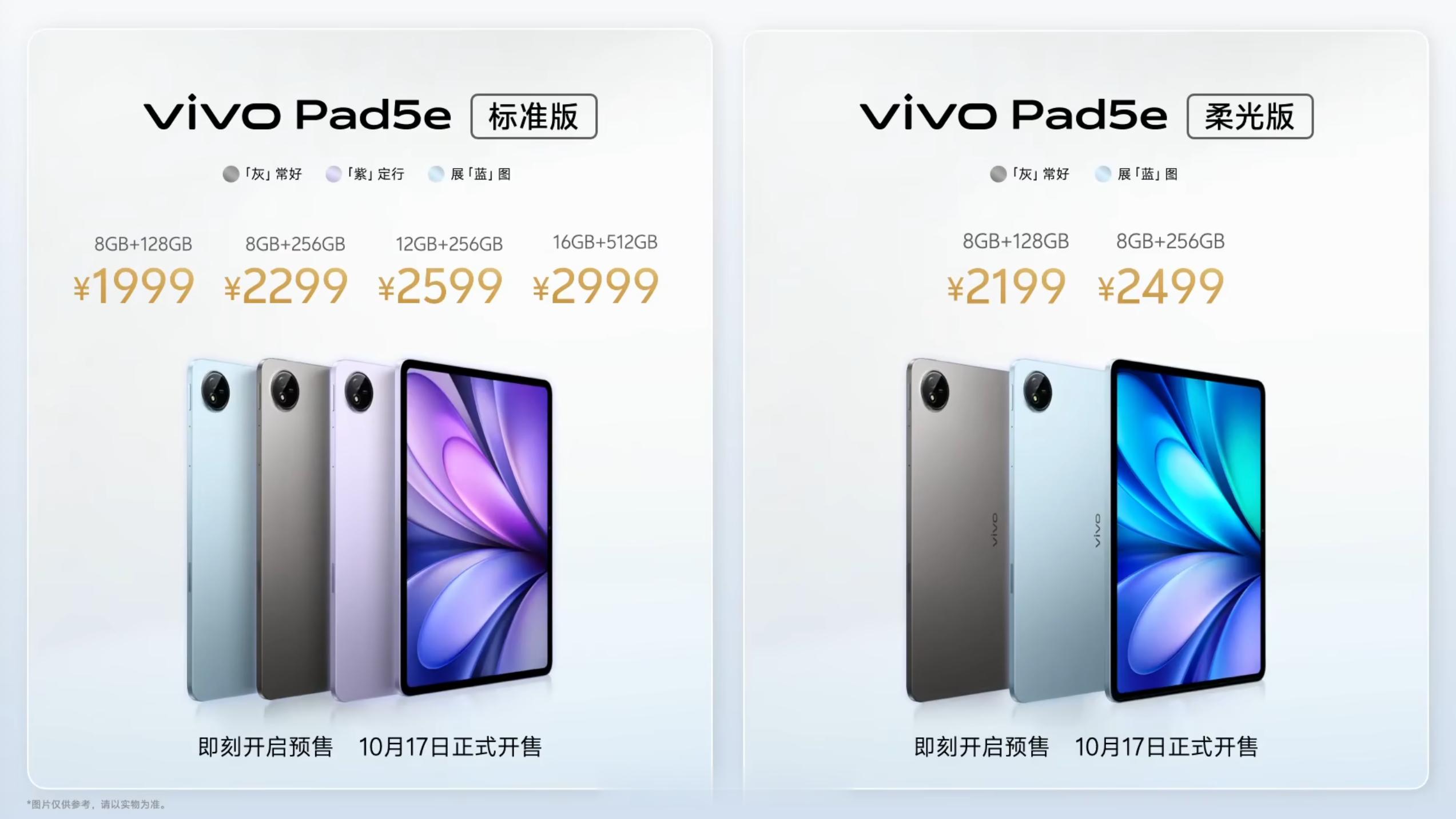 vivoPad5e发布，8+128GB售价1999元、8+256GB