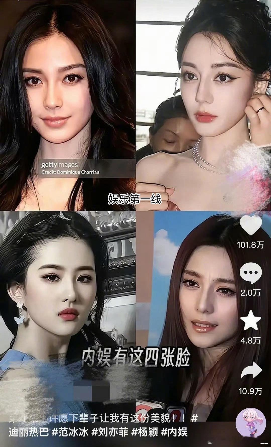 百万网友点赞认证的抖音四大神颜：迪丽热巴、刘亦菲、Angelababy、冰冰