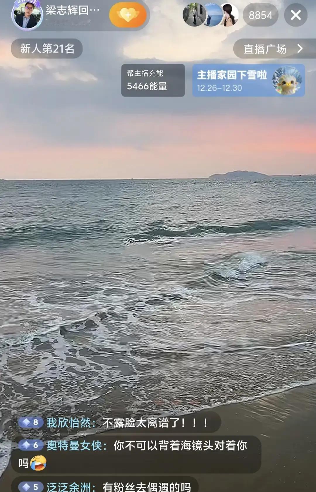 海边直播不露脸，3万人蹲守看晚霞他把镜头对着天空，自己躲到画外。网友刷屏：