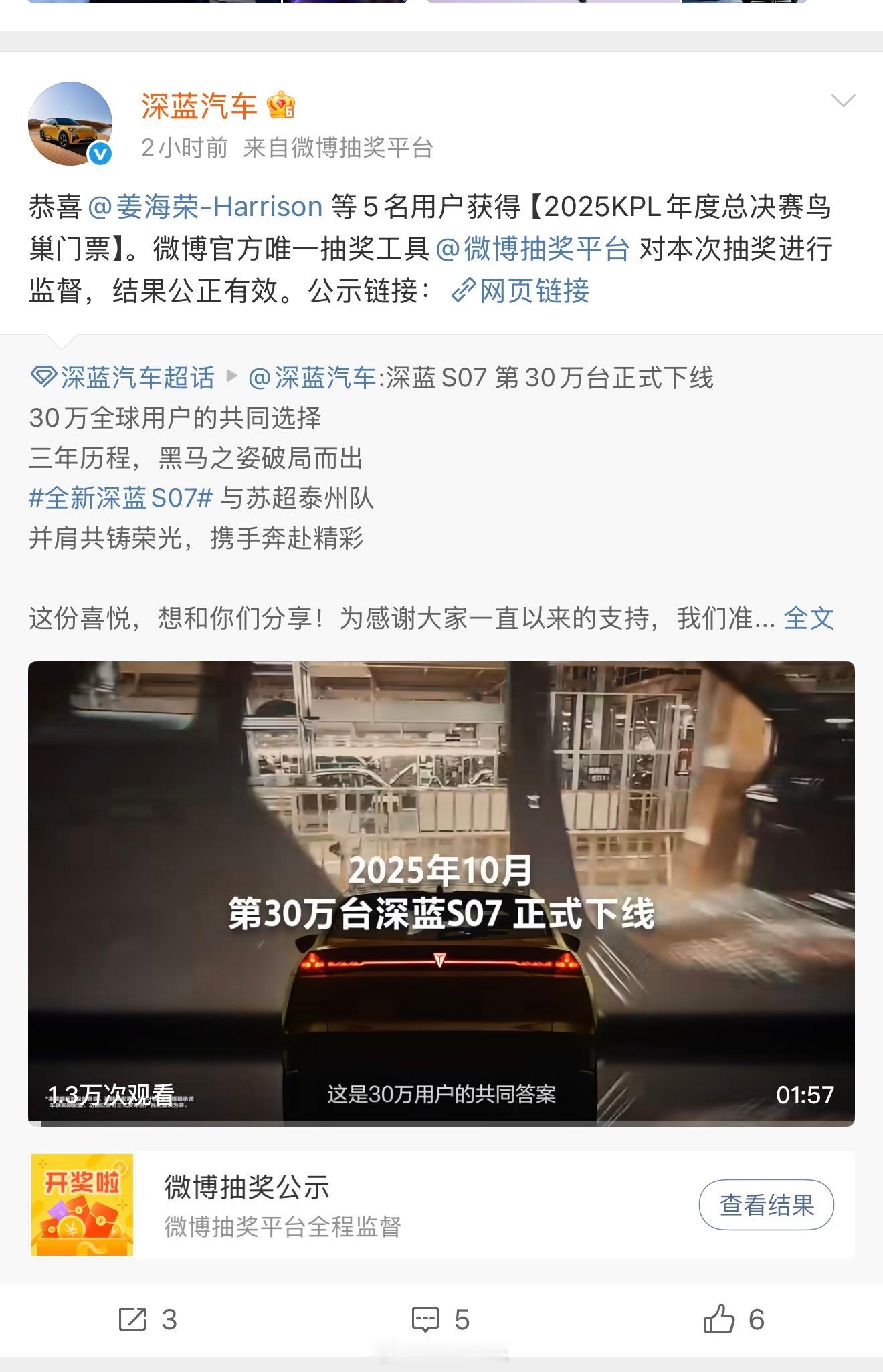 笑死，深蓝汽车抽奖抽到自己老板了[doge]大家有兴趣的快去试试运气​​