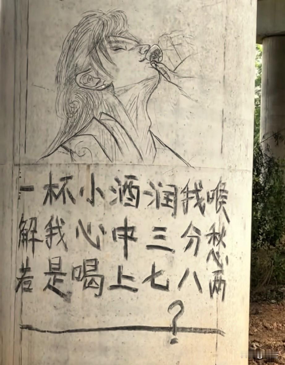 一个流浪汉随手在桥洞写下三句诗，引发多少人共鸣？可惜至今没有人能对上最后一句。