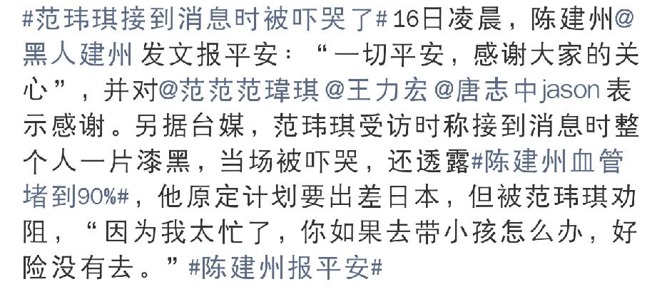 范玮琪一定吓坏了吧？9月16日，陈建州和范玮琪夫妇直接冲上热搜，话题热度一