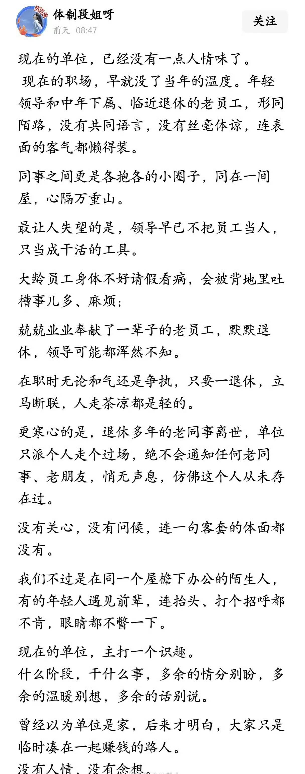 现在的单位，已经没有一点人情味了。上世纪九十年代之前，那时候单位真跟大家庭一样。