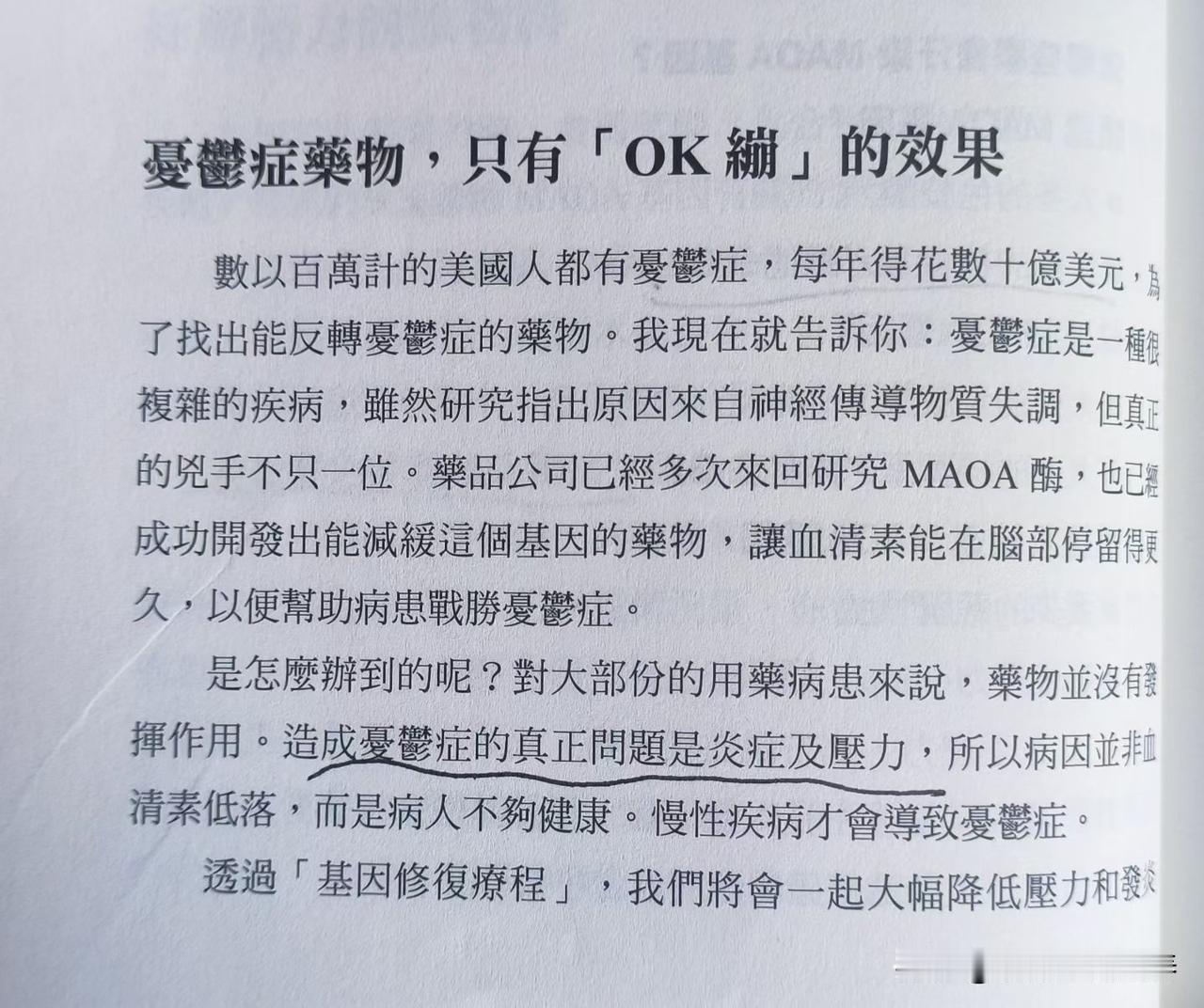 抑郁的根本原因是什么​​造成抑郁的根本原因是炎症和压力。所以，解决炎症才能很