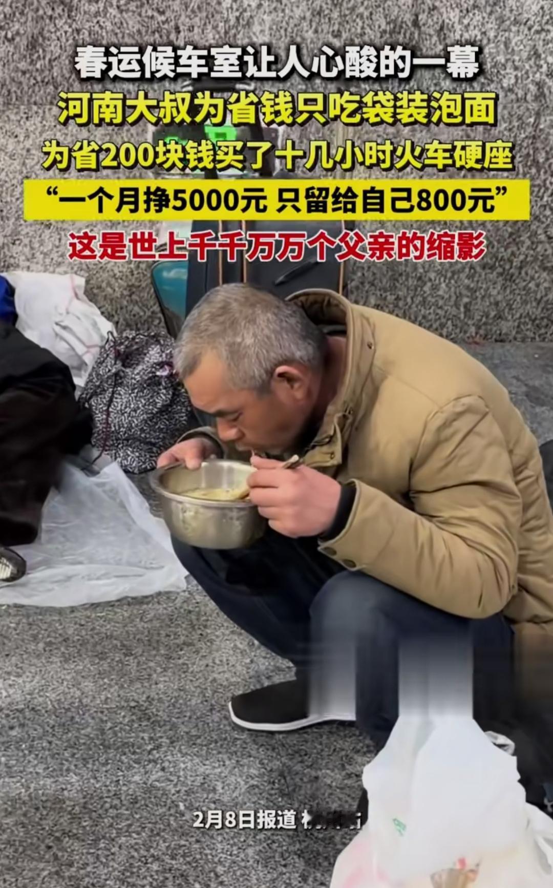 谁能想到，春运的人潮里，藏着这样一份藏不住的温柔。一位河南大叔的返乡日常，看哭了