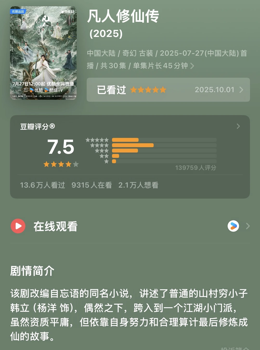 n刷凡人修仙传，杨洋真的太帅了