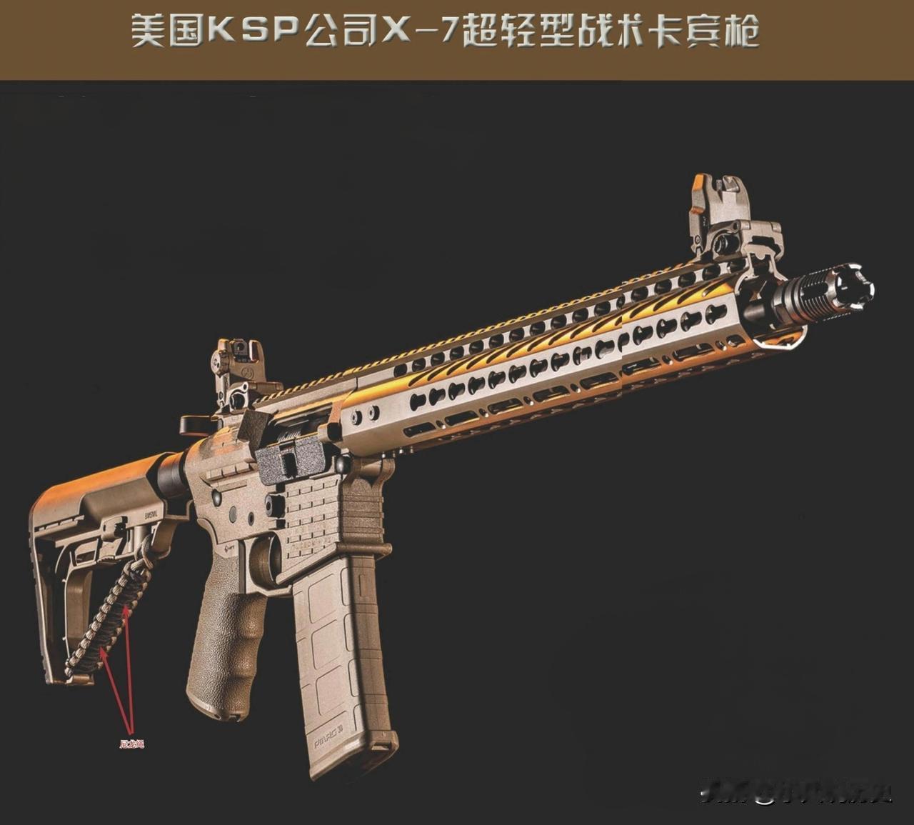 美国KSP公司X-7超轻型战术卡宾枪美国有个叫KSP的轻武器公司，专门做AR1