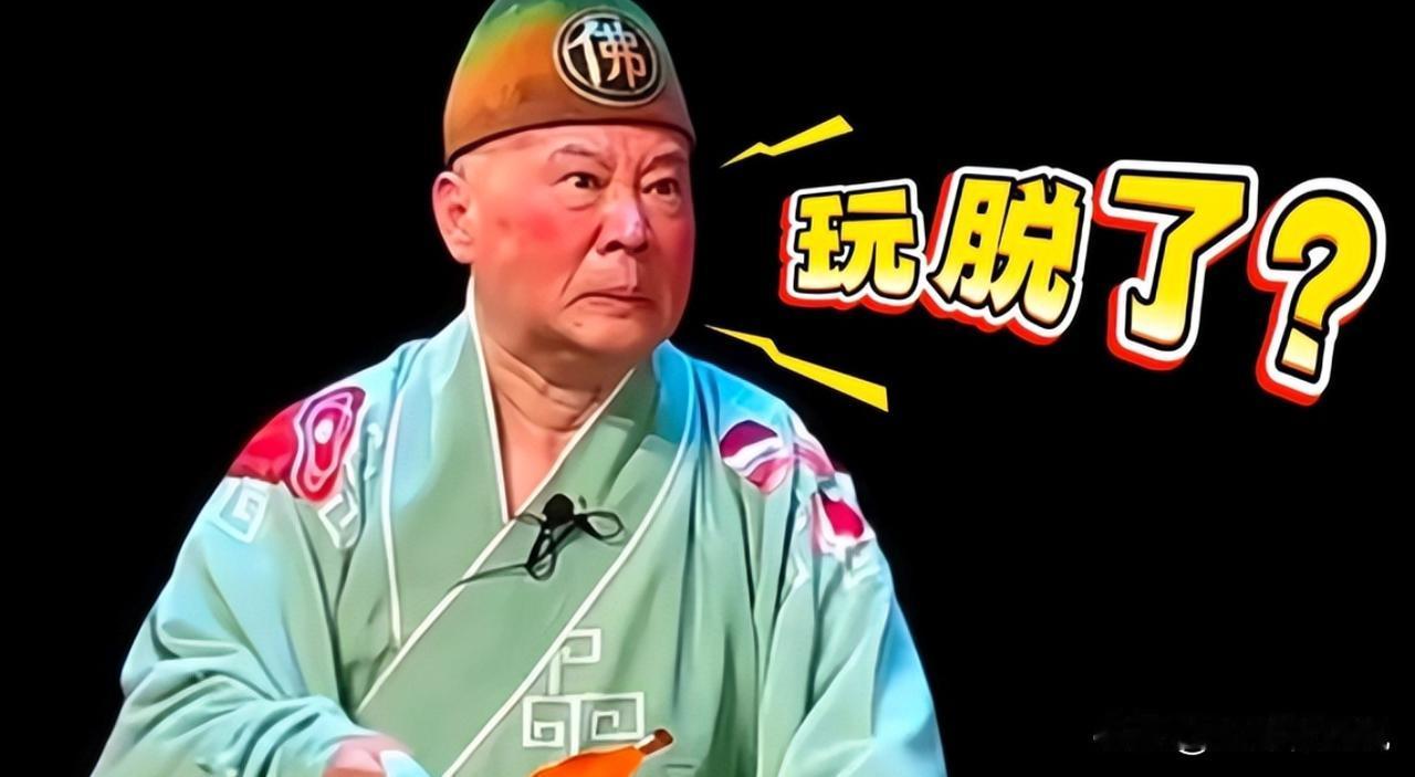 你说这事儿闹的。郭德纲，德云社那么大的摊子，九个队，一年票房好几个亿，文旅餐饮全