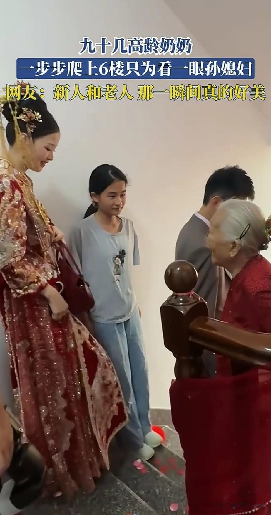 孙子结婚了，白发苍苍90多岁的奶奶特别的开心，特别的高兴，也穿上了一身喜庆的红衣