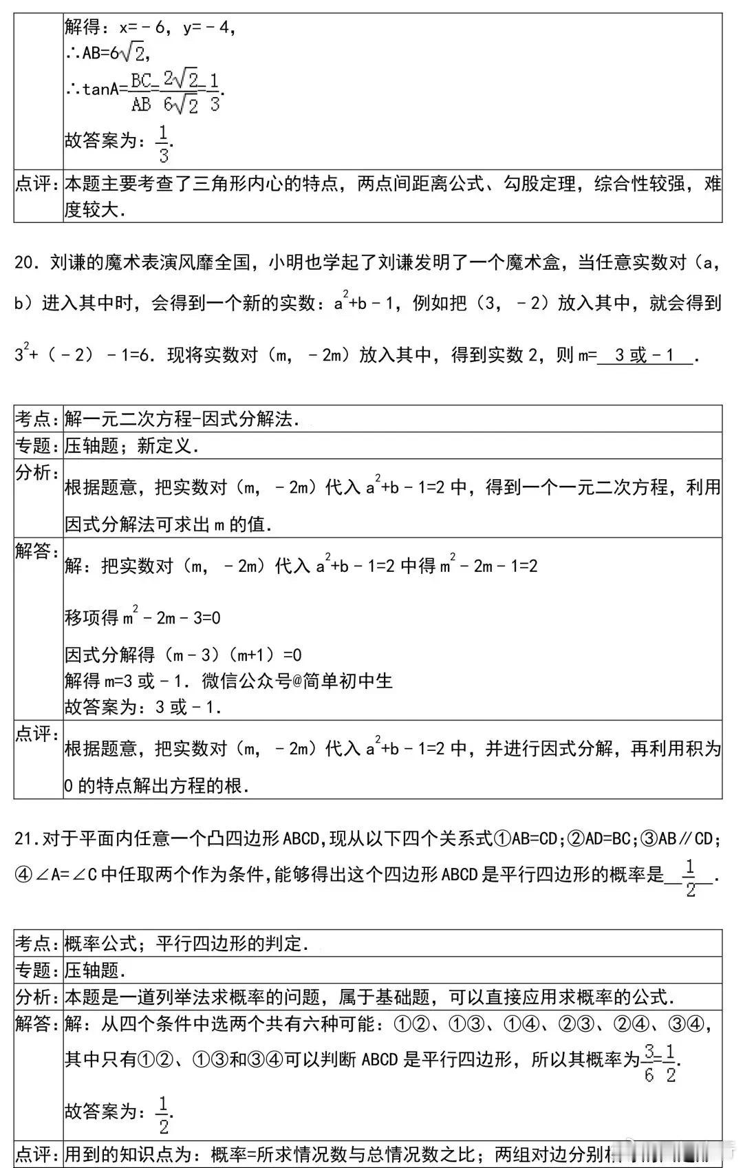 初中数学2024中考极有可能考到的30道题，你会做几道？（下）