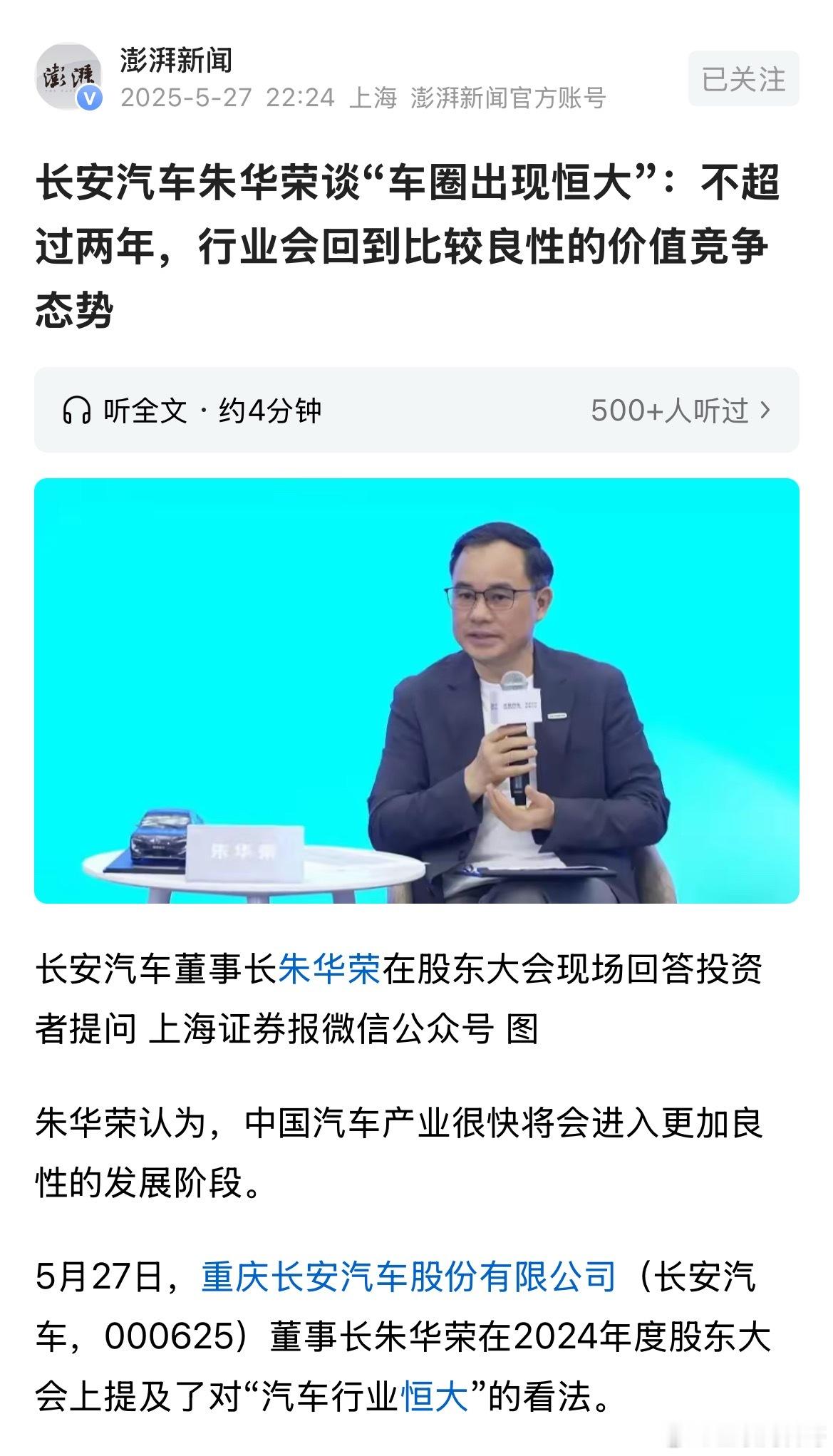 理性预判！针对车圈恒大论，长安汽车老总朱荣华一语道破车圈怪象：预计2年之内，行业