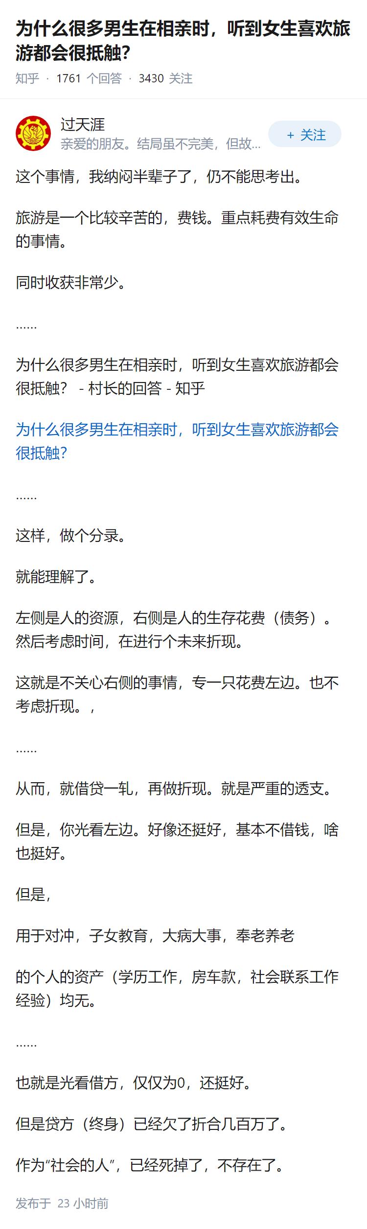 为什么很多男生在相亲时，听到女生喜欢旅游都会很抵触？