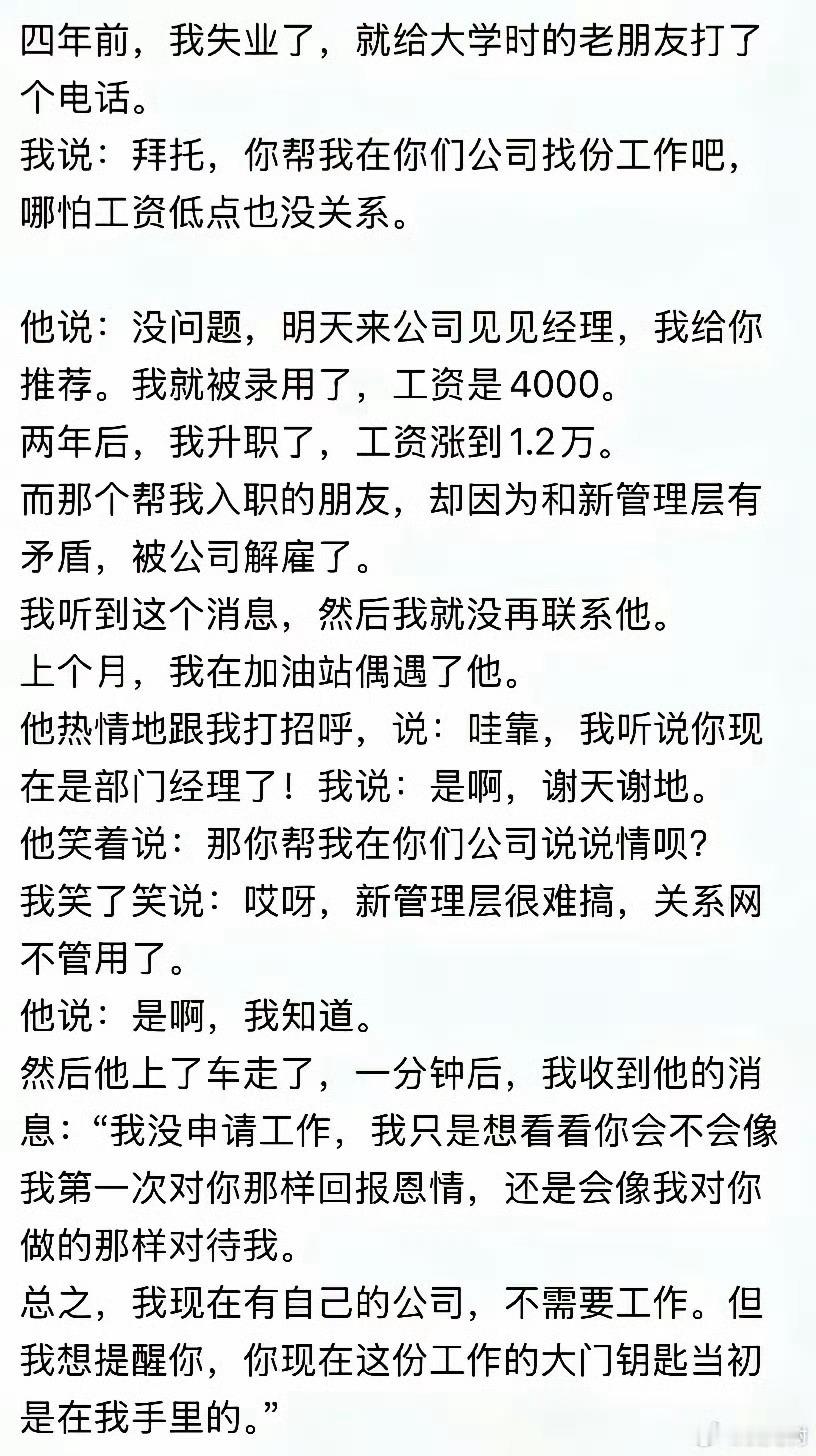 四年前，我失业了……​​​