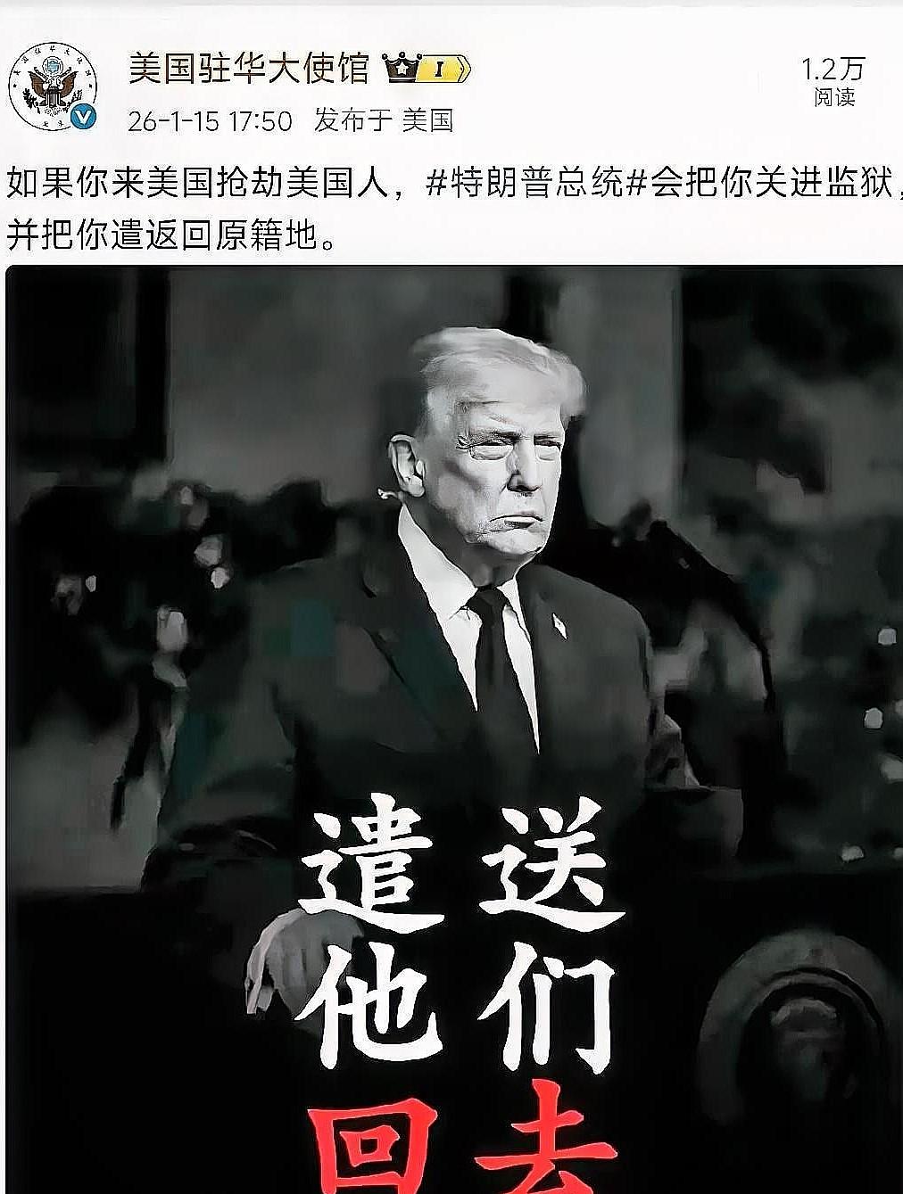 牢A安全回国的第二天，美国驻华大使馆发这句话是什么意思？并且还是用的中文发的！