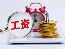 私企打工人特别羡慕体制内：我们干满一个月才盼工资，事业单位居然月底就提前发下个月
