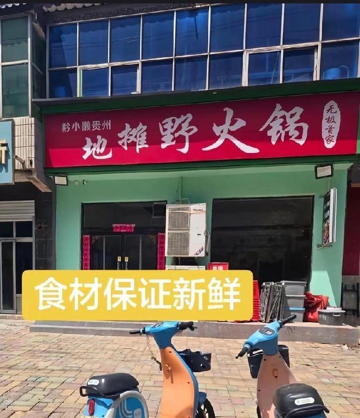 无极县命案火锅店，黔小懒贵州地摊野火锅店，看名字，老板应该贵州的，当地网友透露，