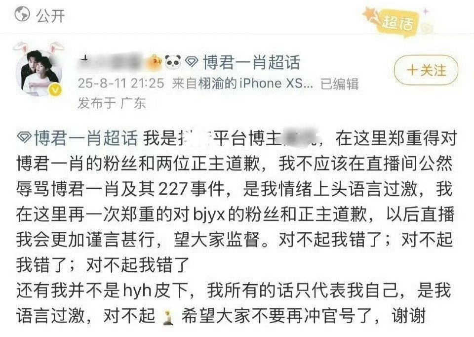 闹了半天，田栩宁梓渝的cp粉“栩你渝生”向王一博肖战的cp粉“博君一肖”道歉了！