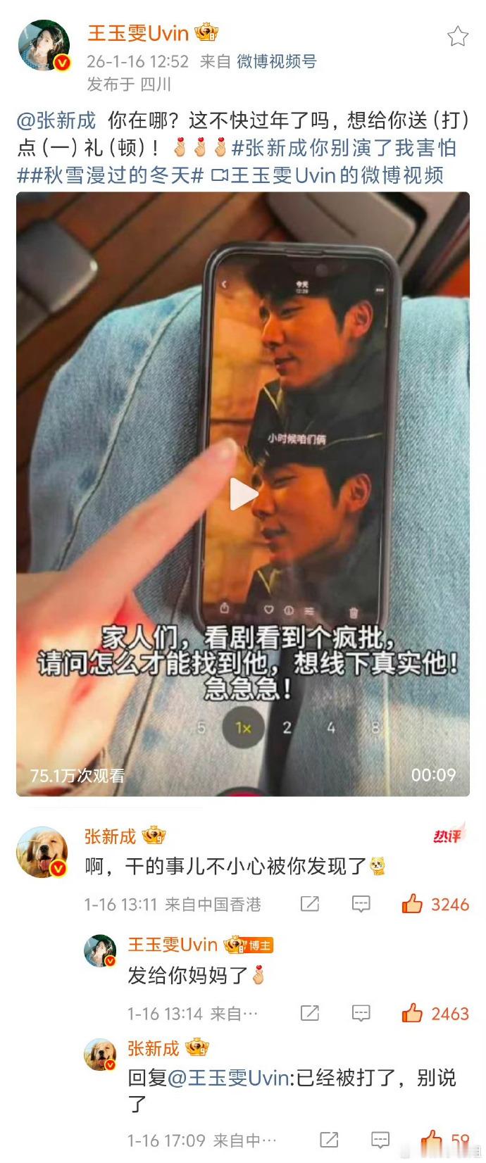 王玉雯回复张新成发给你妈妈了哈哈哈哈哈两个人都好好笑，当成朋友圈回复了吧，两位友