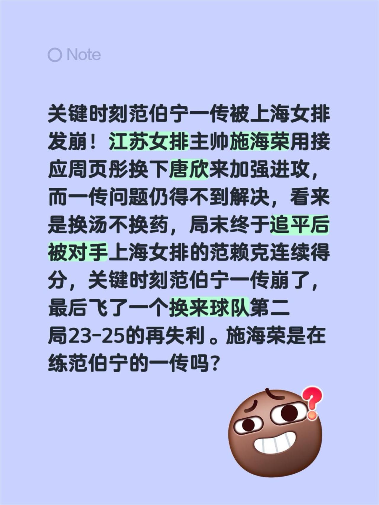 关键时刻范伯宁一传被上海女排发崩！江苏女排主帅施海荣用接应周页彤换下唐欣来加强进