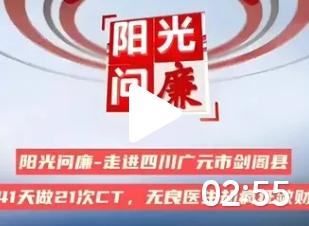 住院41天，居然做了21次CT，这谁受得了。你敢信吗？一位患者住院41天，竟