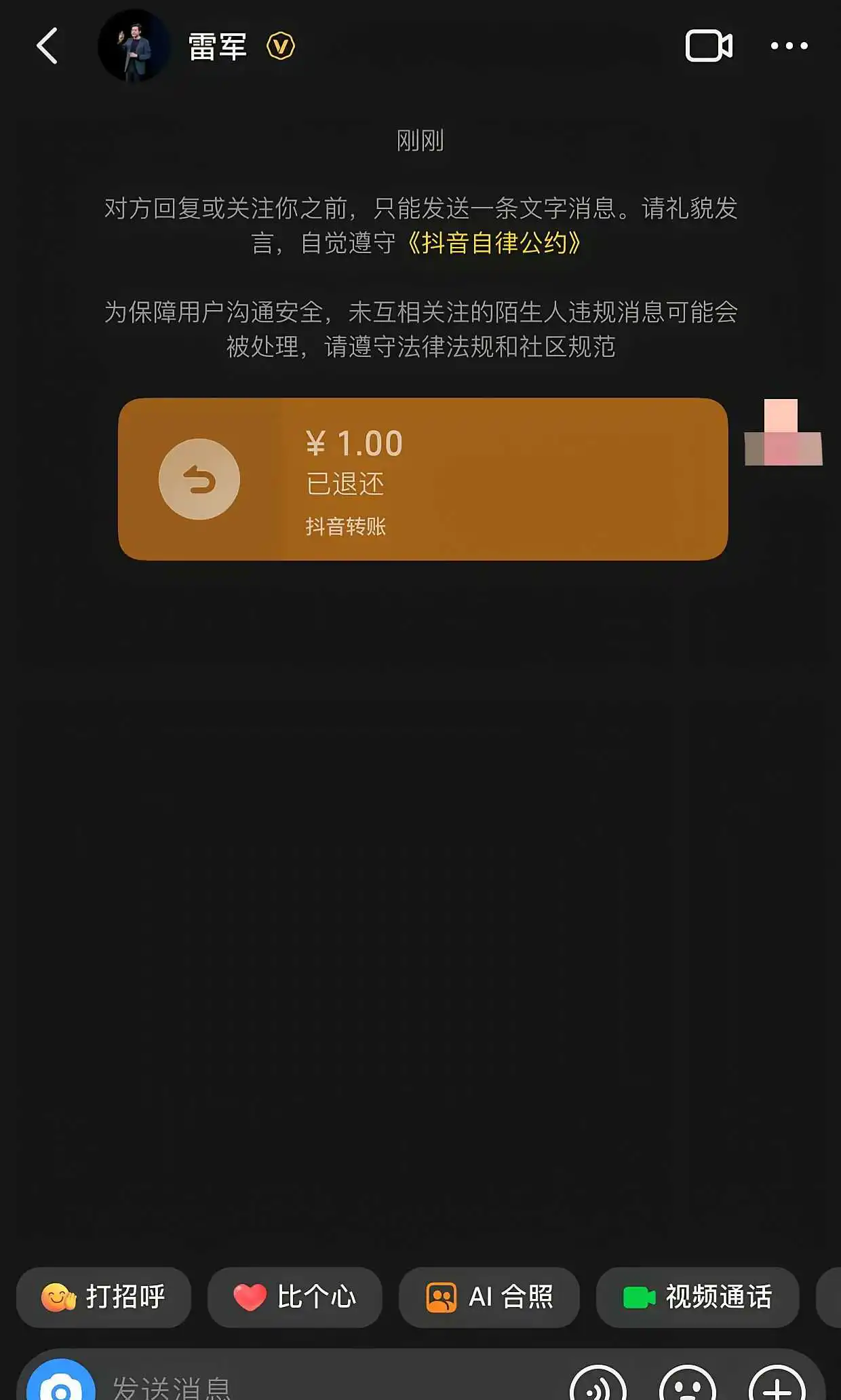 给雷军转账，居然给退回来了！雷总果然是讲究人！无功不受禄！