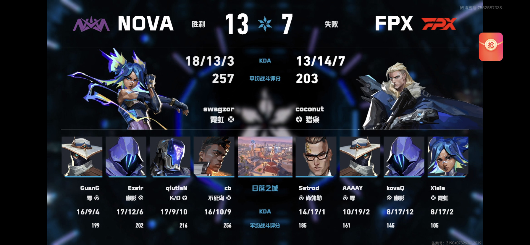 NOVA无畏契约2026VCTCN第二赛段常规赛【赛事播报】NOVA对阵FP