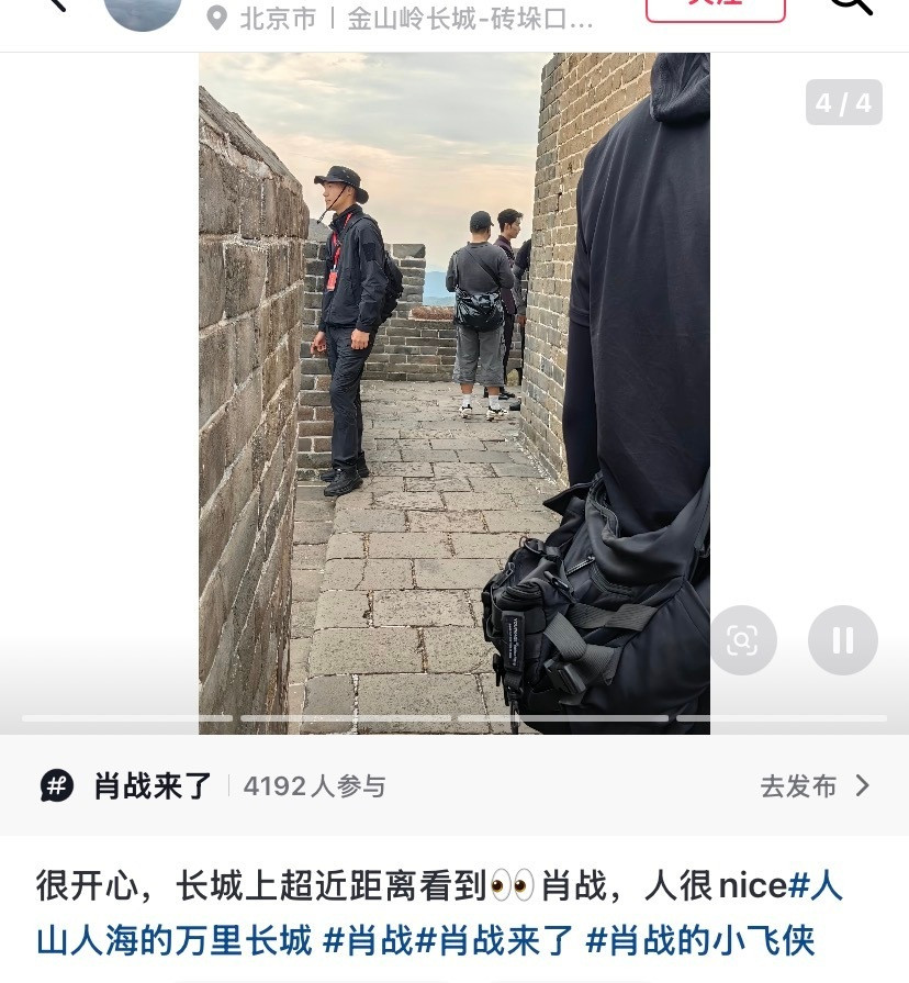 肖战金山岭长城又被偶遇的路人夸了，真的是非常nice​​​