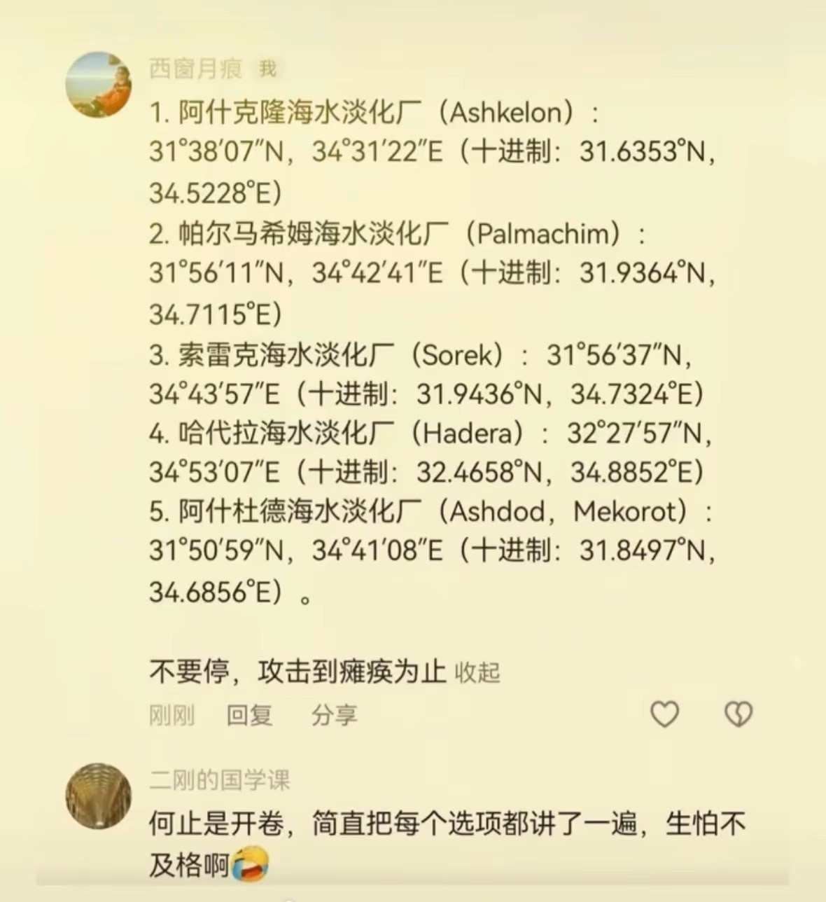 噗……中国网友“西窗月痕”被以色列安全部门点名，警告不能向伊朗出谋划策看来“西窗