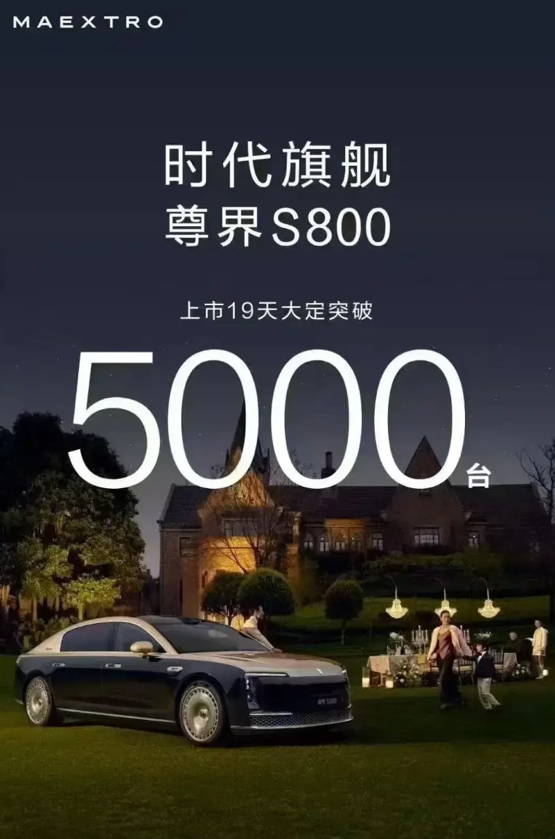 尊界S800上市19天就大卖5000台！江淮终于体会到赛力斯的快乐了，原来把灵魂
