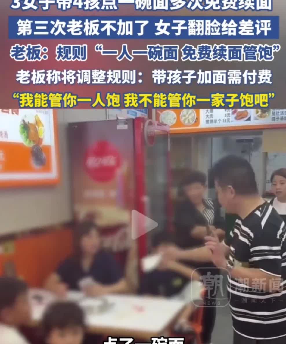 郑州某餐馆，3女子带4个孩子在餐馆吃饭，大人孩子一共7个人，就要了一碗面，这肯定