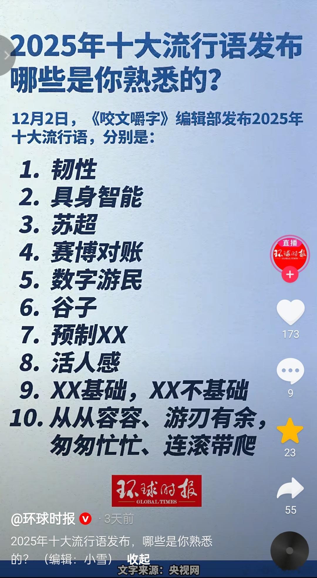 2025年十大流行语发布，为啥没有哈基米