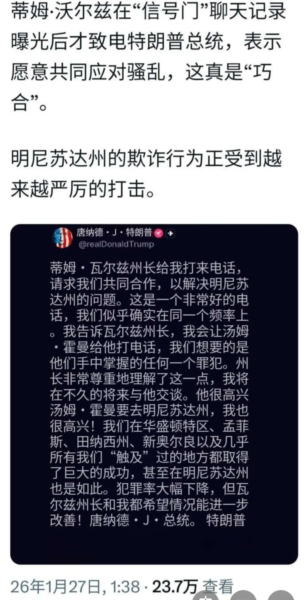 在特朗普派遣“边境沙皇”汤姆.霍夫曼去明尼苏达州后，州长沃尔兹立马就怂了，主动跟