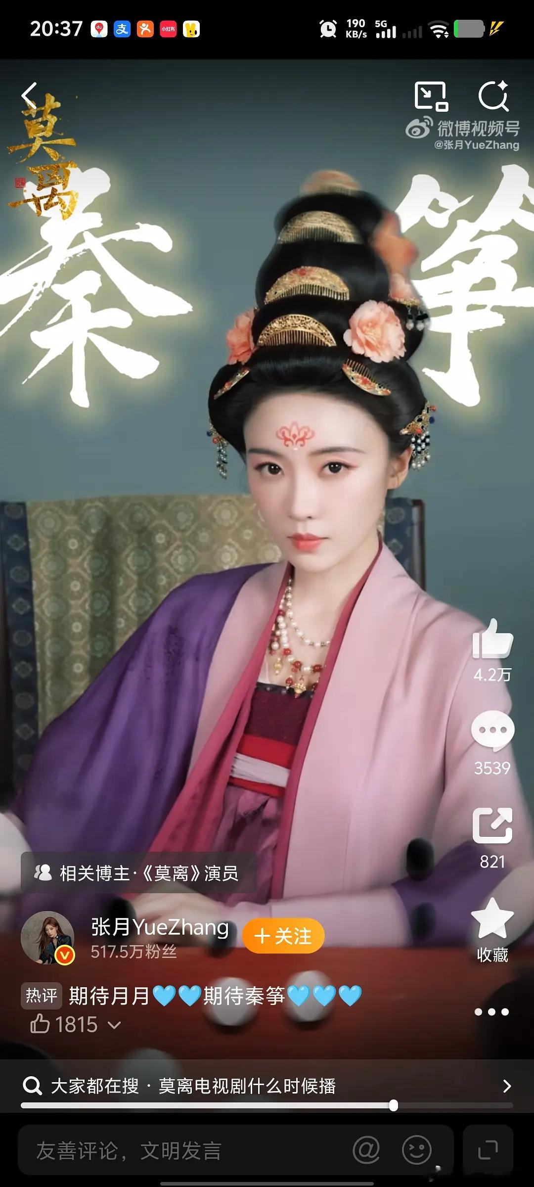 白鹿新剧莫离看起来又要被女配掀桌的节奏啊