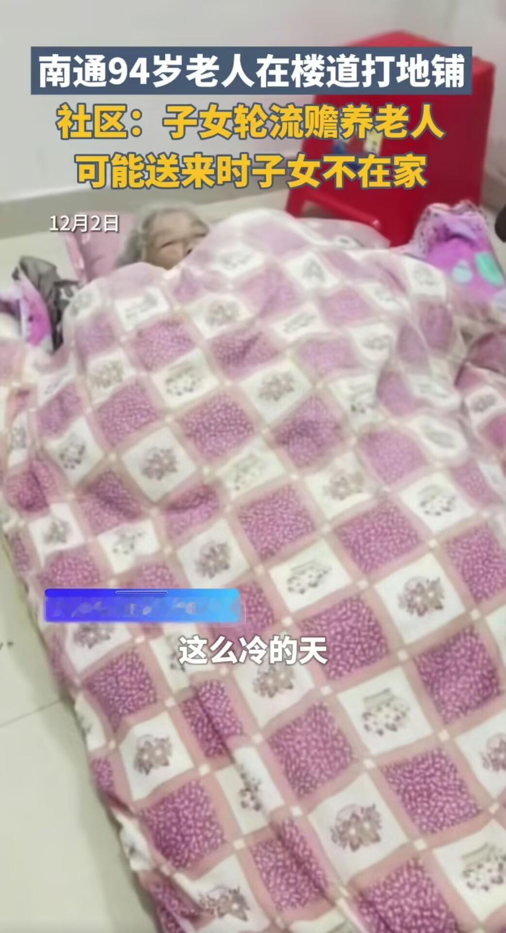 五个子女凑不出一张床？94岁老人睡楼道，你的良心不会痛吗？近日，南通94岁