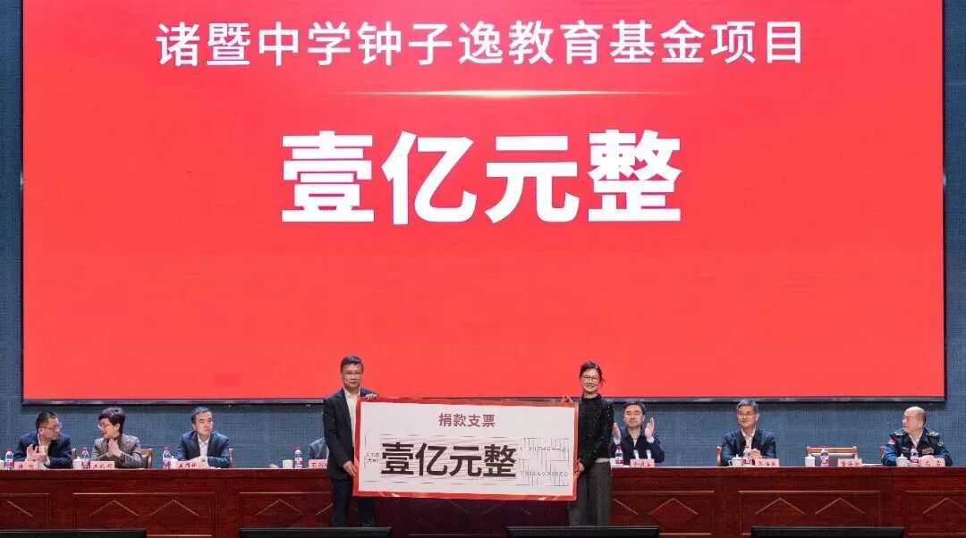 钟睒睒向浙江一中学, 捐赠1亿元