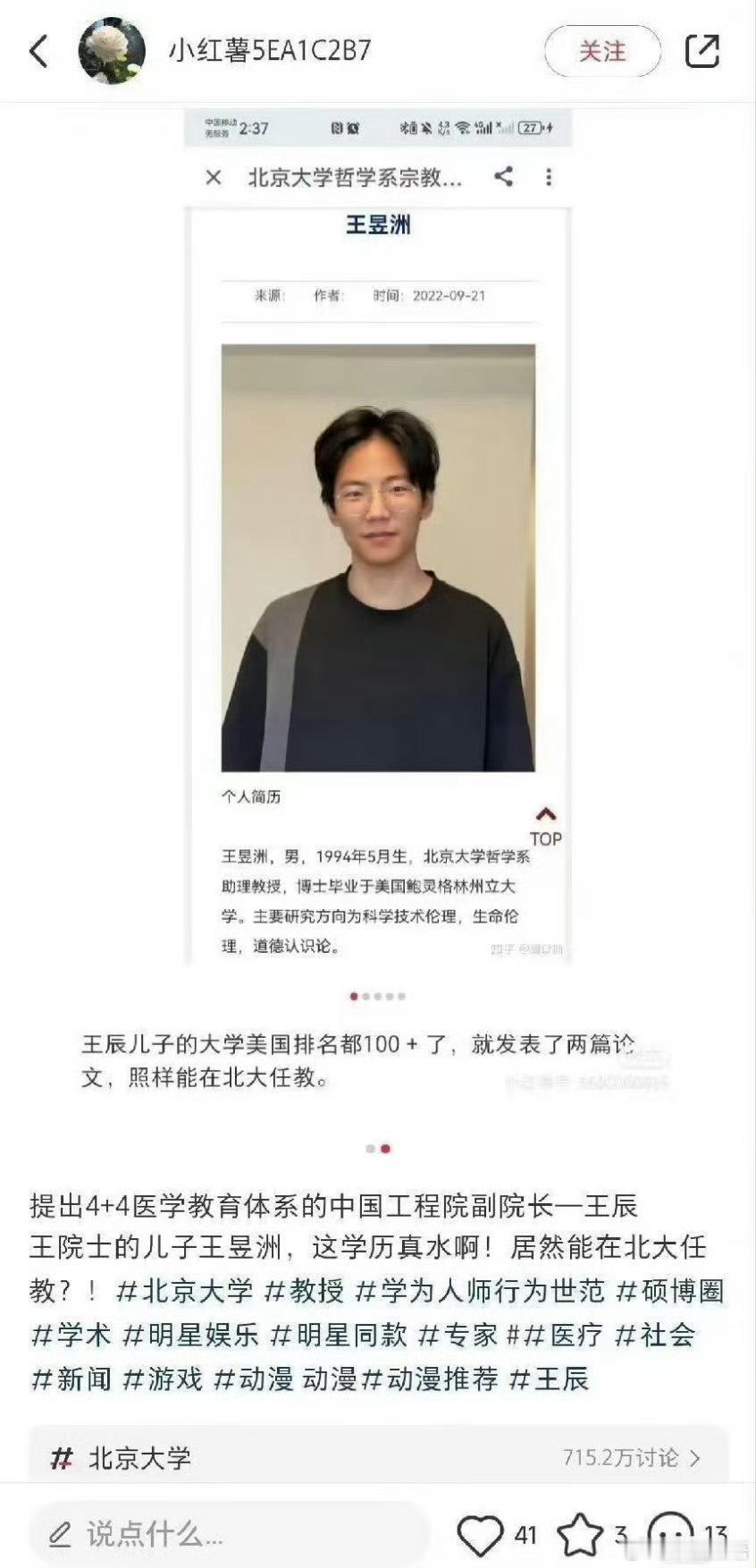 北京协和医学院正在深入整改王～辰呢，他儿子那么水的学历是怎么能在北大任教的？是不