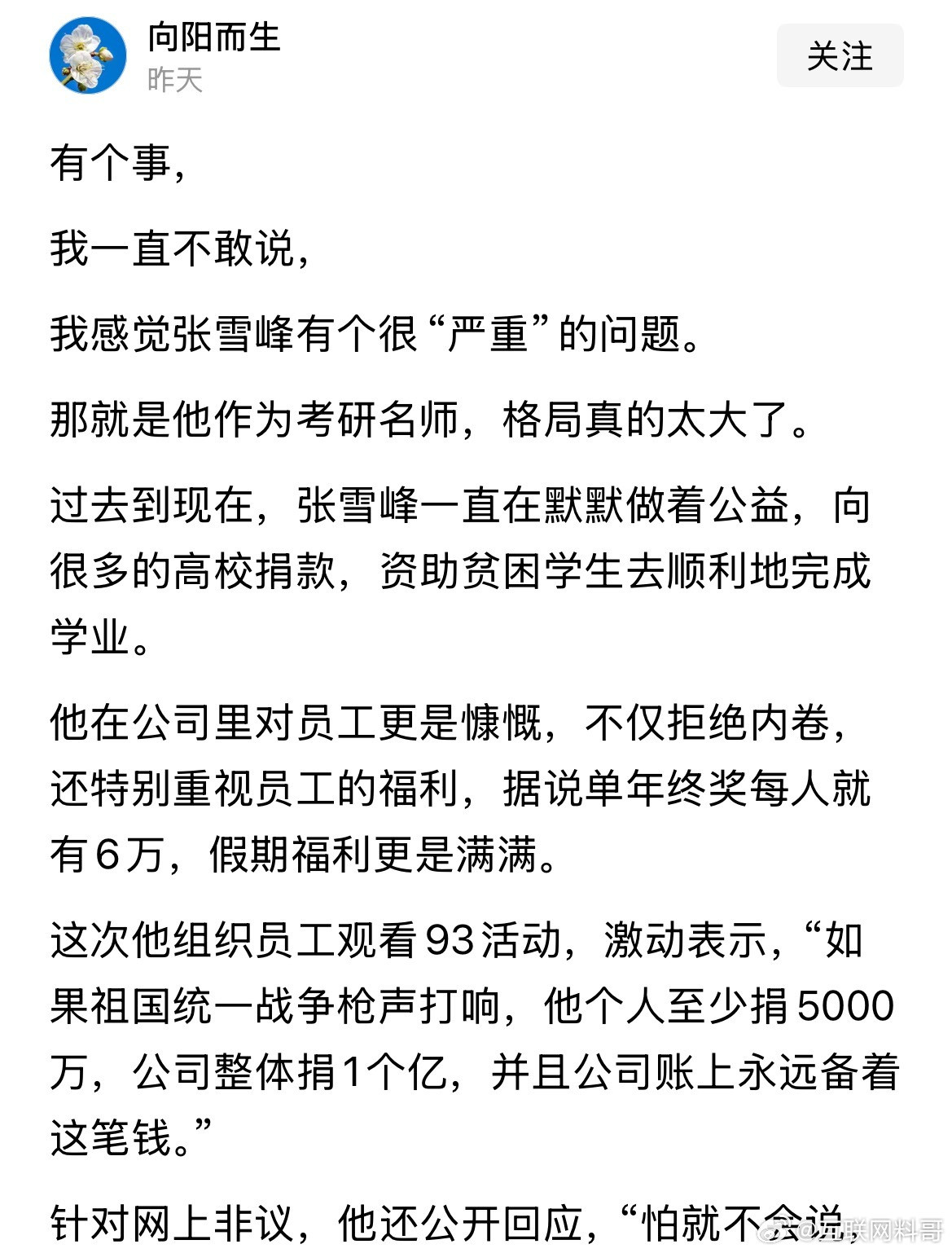 这就是三观正的人对待张雪峰的认知！​​​