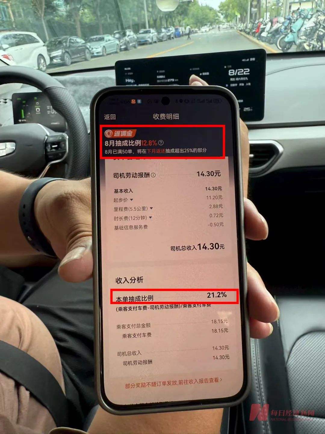 约车平台真的降佣了吗? 记者实探体验