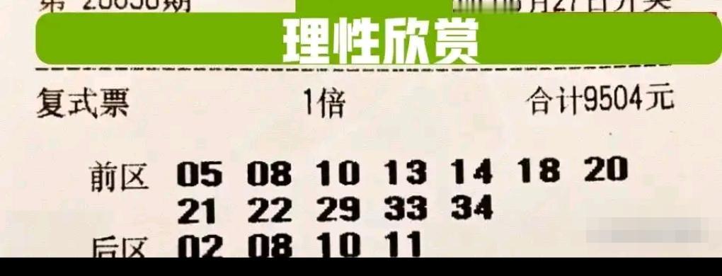 大乐透26058期开奖临近，各类晒票集中亮相。一张断三区10倍胆拖票率先登场，锁
