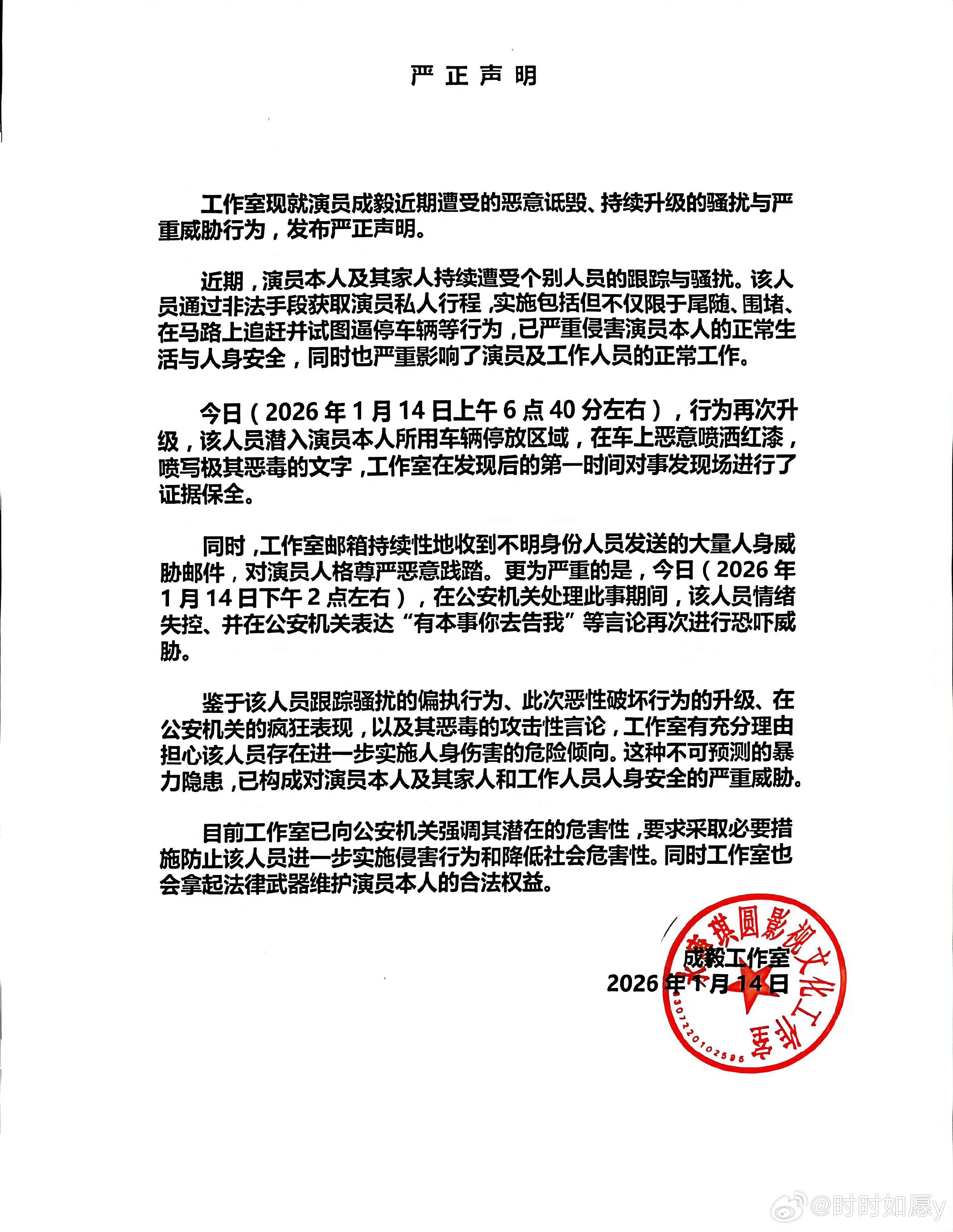 成毅工作室声明不要推在私生身上，这完全就是hsh性质的触及人身安全的大事。成毅作
