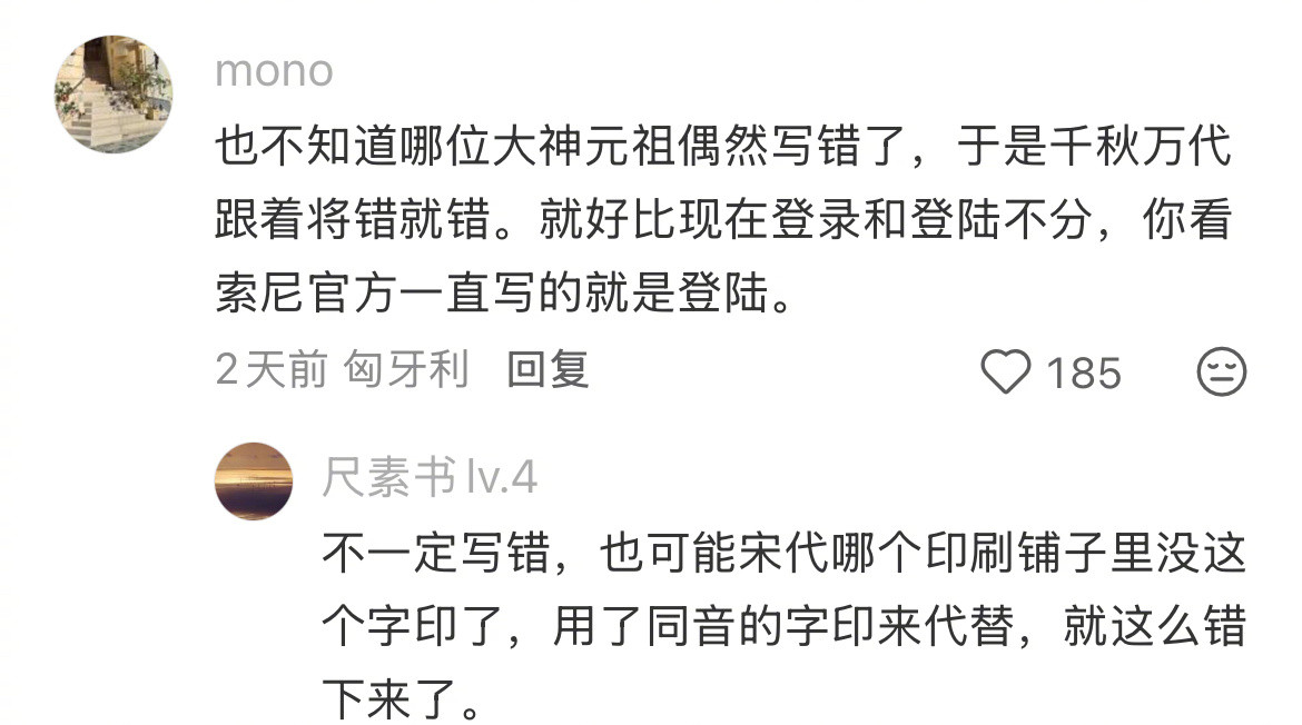 为什么行李的李要用“李”？