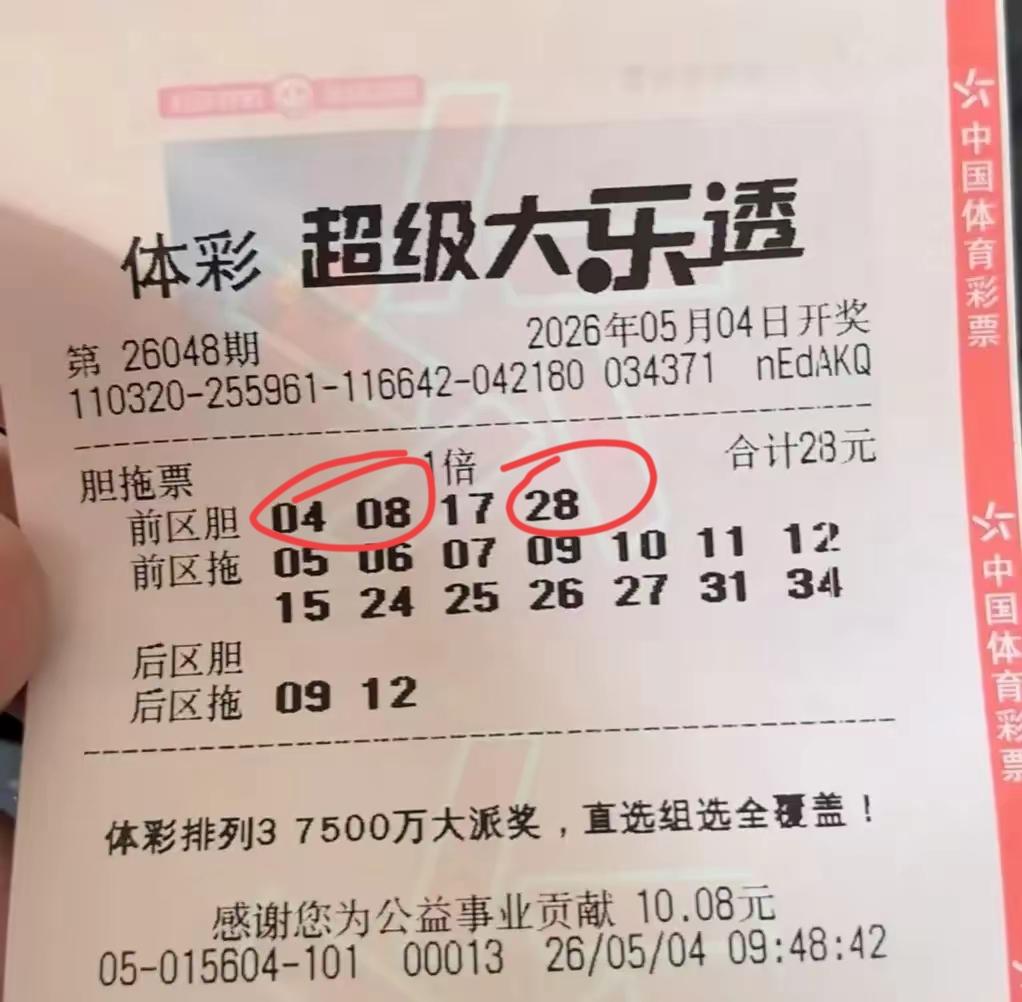 看见了吗？下次看见这种重复的胆码，直接全杀就完了，当期04-08绝杀完全正确，只
