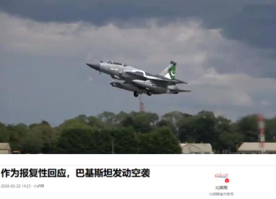 果不其然，巴基斯坦率先动手了！2026年2月21日，巴基斯坦空军骤